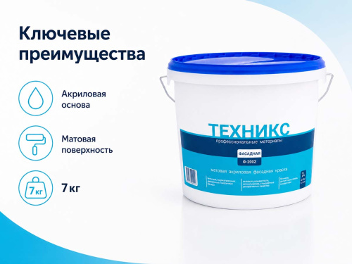 Краска акриловая ТЕХНИКС Фасад Ф-2002, белая матовая, 7 кг