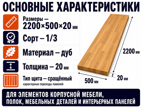 Мебельный щит из дуба 2200×500×20 мм, сорт 1/3, сращённый фото 2