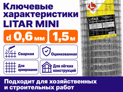 LIHTAR сетка сварная оцинкованная LITAR MINI, ячейка 6×6 мм, проволока 0,6 мм, 1×5 м фото 2