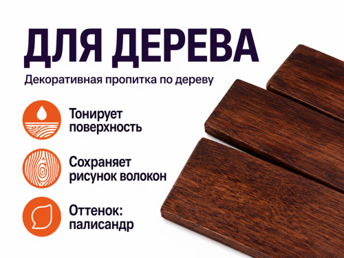 Пропитка декоративная NORDEN WOOD, палисандр, 0,75 кг фото 2