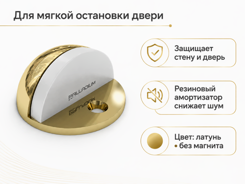 Стопор дверной Palladium 03 PB, напольный, латунь