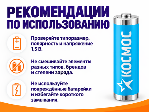 Космос батарейка AA (LR6), 1,5 В фото 4