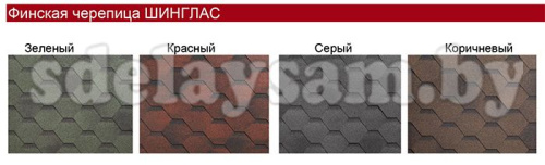 SHINGLAS гибкая черепица «Финская»