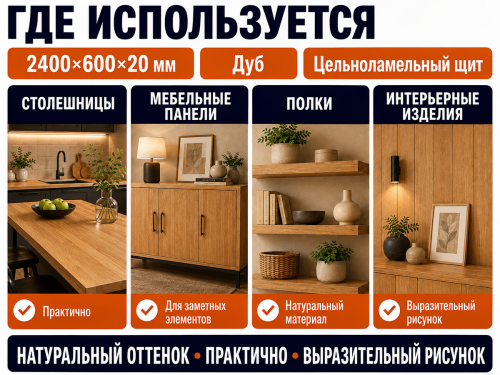 Мебельный щит из дуба 2400×600×20 мм, цельноламельный, сорт ВС фото 3