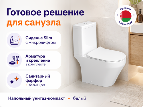 Унитаз-компакт Керамин Бари R Slim, белый, сиденье Slim с микролифтом, арматура Инкоэр фото 3