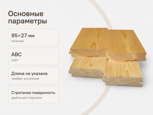 Доска строганая «Борисовский ДОК», сорт ABC, 95×27 мм