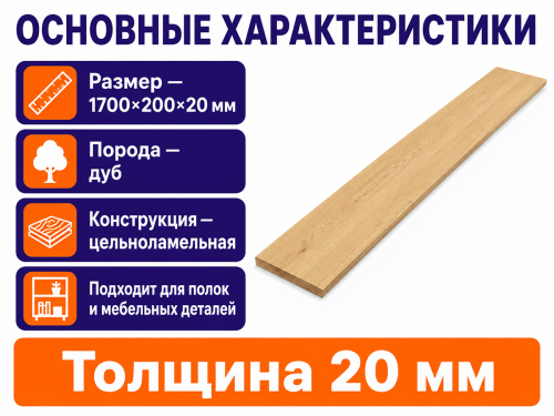 Мебельный щит из дуба 1700×200×20 мм, цельноламельный, сорт 1/2