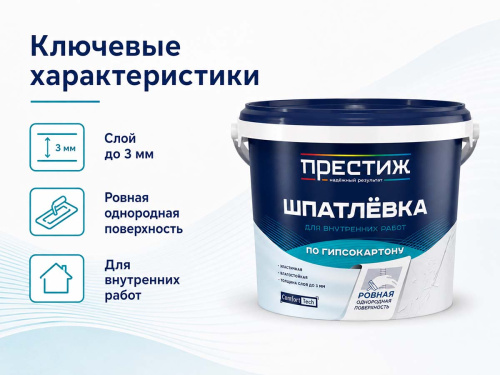 Шпатлёвка водно-дисперсионная ПРЕСТИЖ по гипсокартону, 1,5 кг
