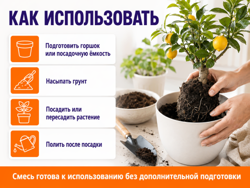 Цветочный рай почвогрунт для лимонов и цитрусовых, 2,5 л фото 3