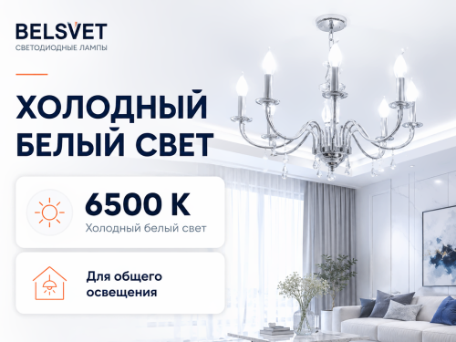 Белсвет лампа светодиодная LED M C37, 7 Вт, E14, 6500 K фото 2