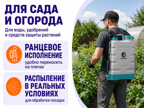PandorA опрыскиватель ранцевый CF-MU-16A, 16 л фото 4