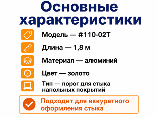 КТМ-2000 порог алюминиевый 110-02T, золото, 1800 мм фото 2