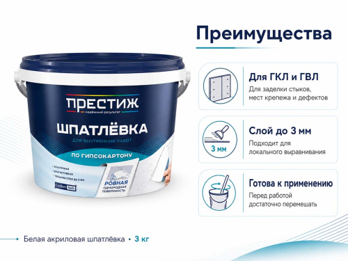 Шпатлёвка акриловая Престиж по гипсокартону, белая, 3 кг