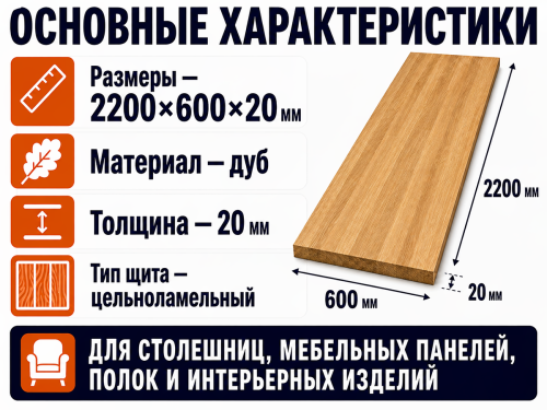 Мебельный щит из дуба 2200×600×20 мм, цельноламельный, сорт 1/2 фото 2