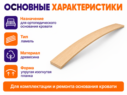 AKS ламель для ортопедического основания кровати фото 2