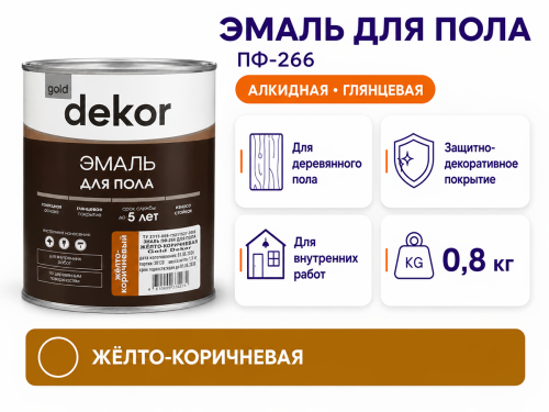 Эмаль для пола ПФ-266 Gold Decor, жёлто-коричневая, 0,8 кг фото 2