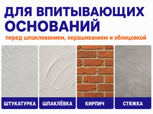 Грунтовка FLAGMAN 01 глубокого проникновения фото 2