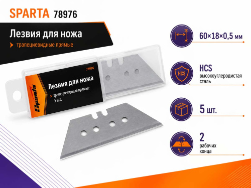 Лезвия трапециевидные прямые SPARTA 78976, 19×0,5 мм, 5 шт.
