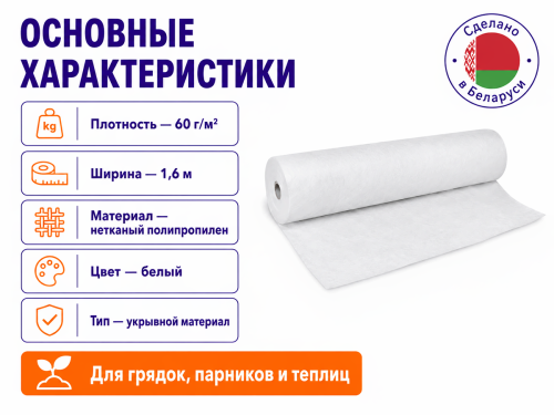 Спанбонд укрывной, 60 г/м², белый, ширина 1,6 м, УФ-стабилизированный фото 2