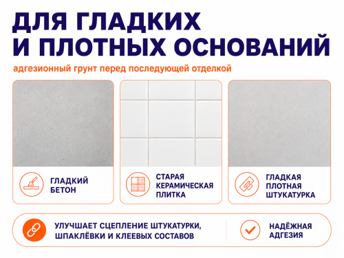 Грунтовка акриловая CORAL ВД-АК-01 адгезионная фото 2