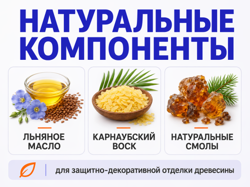 Пропитка натуральная «Белые луга» — Масло №21 для террас и садовой мебели, 0,9 кг фото 3