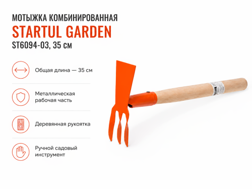 STARTUL мотыжка комбинированная GARDEN ST6094-03, 35 см фото 4