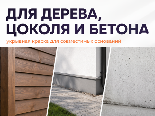 Краска COLORLUX для дерева, цоколя и бетона, сливовый, 1 кг фото 2