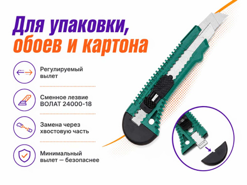 Нож пистолетный ВОЛАТ 24101 с выдвижным сегментированным лезвием 18 мм
