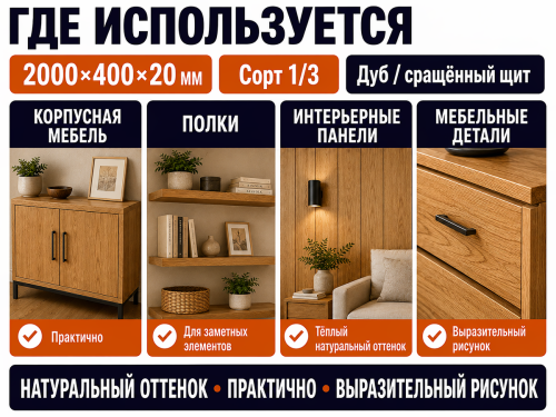 Мебельный щит из дуба 2000×400×20 мм, сорт 1/3, сращённый фото 3