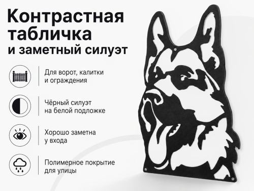 Табличка информационная «Собака» GALA TB005-BY, 190×277 мм