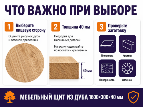 Мебельный щит из дуба 1600×300×40 мм, сорт 2/3, цельноламельный фото 3