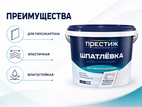Шпатлёвка водно-дисперсионная ПРЕСТИЖ по гипсокартону, 1,5 кг