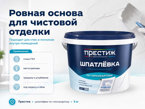 Шпатлёвка акриловая Престиж по гипсокартону, белая, 3 кг