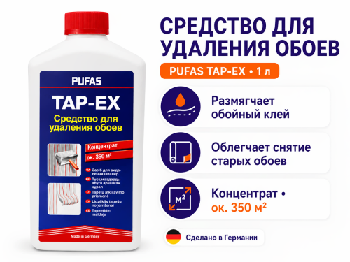 Средство для удаления обоев PUFAS Tap-Ex, 1 л фото 2