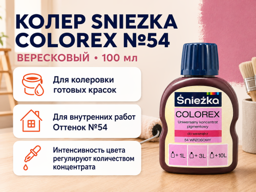 Колер Sniezka Colorex №54 «Вересковый», 100 мл фото 2