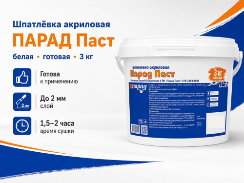Шпатлёвка акриловая ПАРАД Паст, белая, готовая, 3 кг