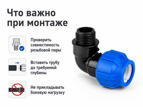 Отвод ПНД VALFEX 1210012320012, 20 мм × 1/2″ ВР
