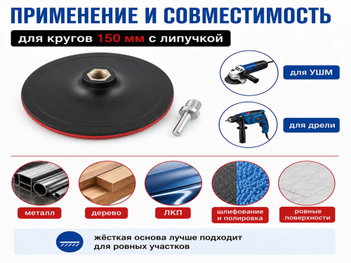 Насадка опорная VERTEXTOOLS 0078 для дрели и УШМ, 150 мм, M14, твёрдая, с липучкой