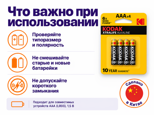 Kodak батарейки Xtralife AAA (LR03), 1,5 В, 4 шт фото 4
