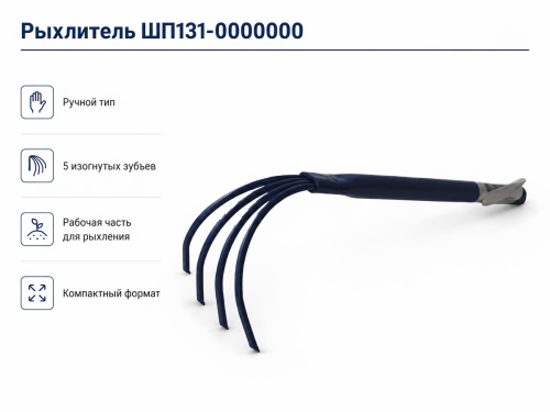 Рыхлитель ШП131-0000000
