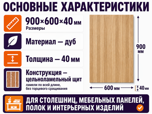Мебельный щит из дуба 900×600×40 мм, цельноламельный, сорт 1/2 фото 2