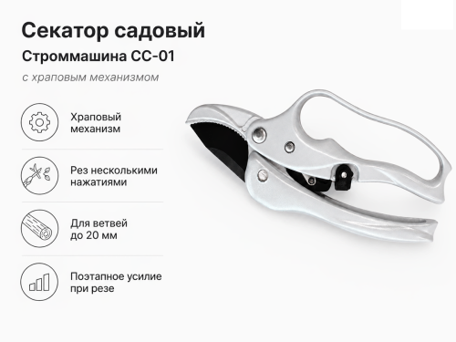 Секатор садовый Строммашина СС-01, с храповым механизмом фото 4