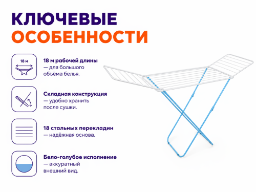 Perfecto Linea сушилка для белья напольная Bona 46-031821, 18 м, бело-голубая фото 2