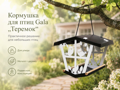 Gala кормушка для птиц «Теремок» KO005-CY, коричневая фото 4