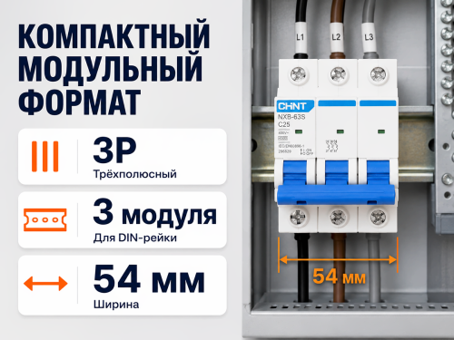 CHINT автоматический выключатель NXB 63S, 3P, 25 А, C, 4,5 кА фото 4