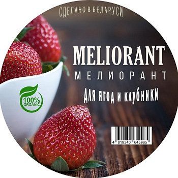 МПО "МЕЛИОРАНТ" для клубники и ягод 1850гр. (в банке)
