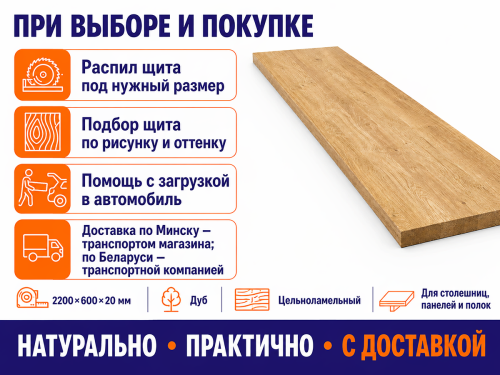 Мебельный щит из дуба 2200×600×20 мм, цельноламельный, сорт 1/2