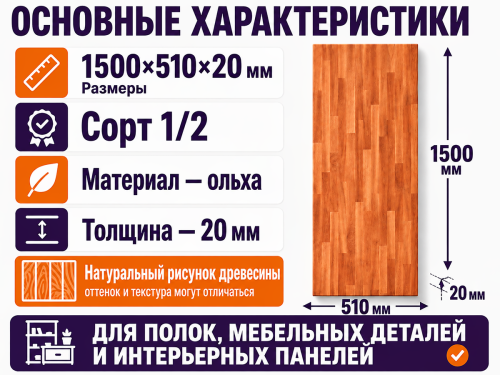 Мебельный щит из ольхи, 1500×510×20 мм, сорт 1/2 фото 2