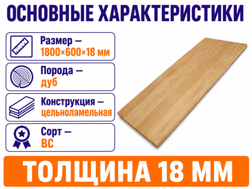 Мебельный щит из дуба 1600×500×18 мм, цельноламельный