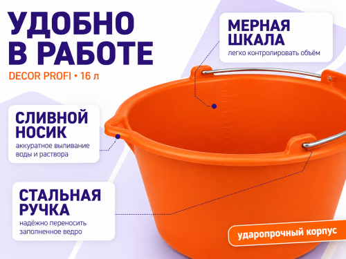 Ведро строительное DECOR PROFI (16 л) фото 2